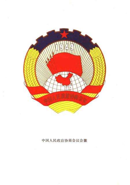 1993-营口市政协志  1950-1990.pdf电子版_辽宁省志预览图2