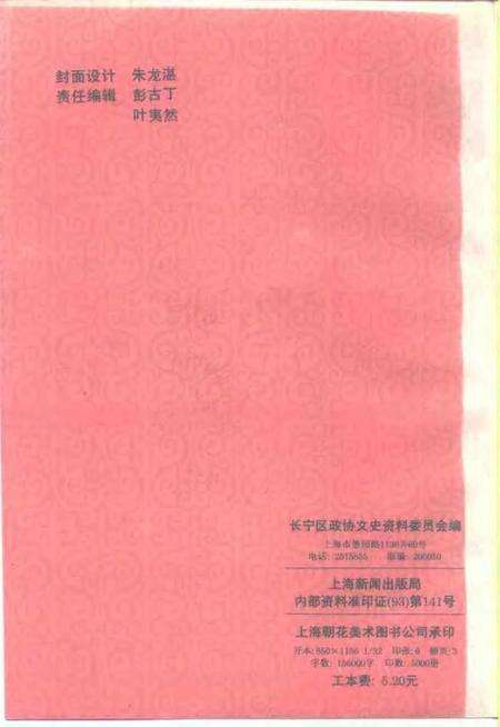 1993-长宁文史资料  第9辑  纪念毛泽东诞辰一百周年.pdf电子版_上海市志预览图2