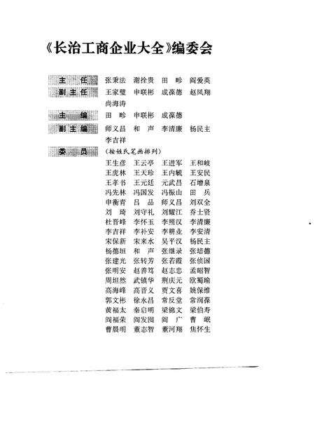 1993-长治工商企业大全.pdf电子版_山西省志预览图2