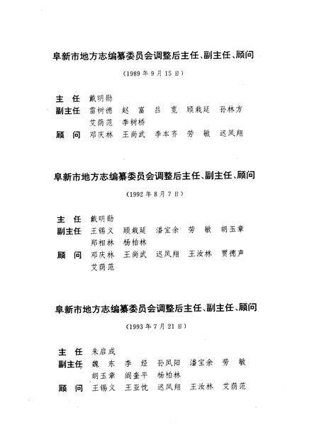 1993-阜新市志  第1卷.pdf电子版_辽宁省志预览图2