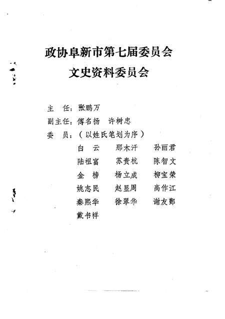 1993-阜新文史资料  第8辑.pdf电子版_辽宁省志预览图2