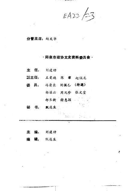 1993-阳泉文史资料  第10辑.pdf电子版_山西省志预览图2