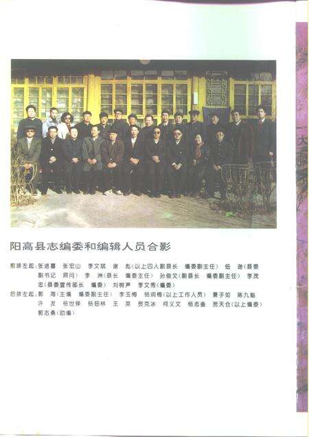 1993-阳高县志.pdf电子版_山西省志预览图2