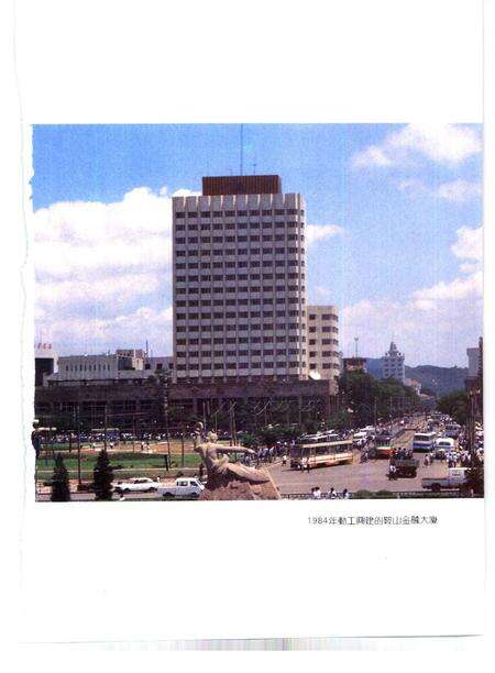 1993-鞍山市志  财政金融卷.pdf电子版_辽宁省志预览图2