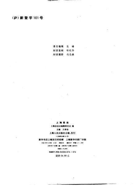 1993.07-上海县志.pdf电子版_上海市志预览图2