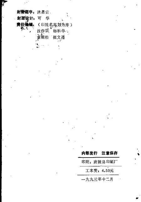 1993版南陵县文史资料  第13辑.pdf电子版_安徽省志预览图2
