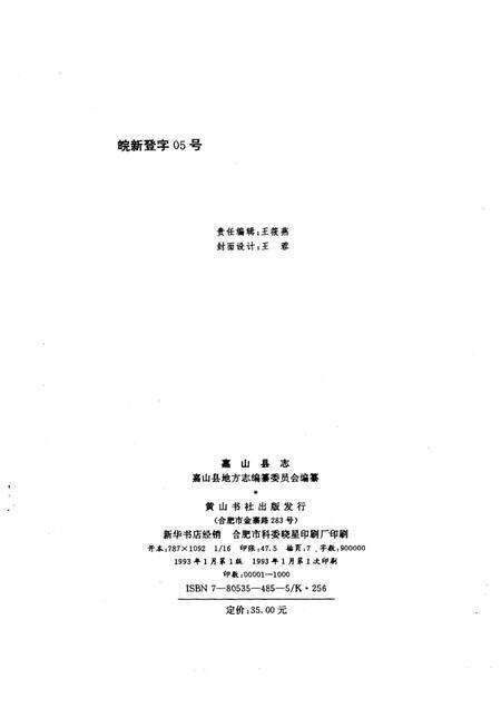 1993版嘉山县志.pdf电子版_安徽省志预览图2