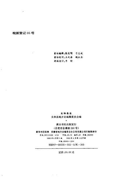 1993版太和县志.pdf电子版_安徽省志预览图2