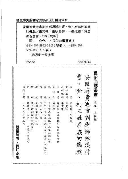 1993版安徽省贵池市刘街乡源溪村曹、金、柯三姓家族的傩戏.pdf电子版_安徽省志预览图2