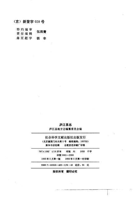 1993版庐江县志.pdf电子版_安徽省志预览图2