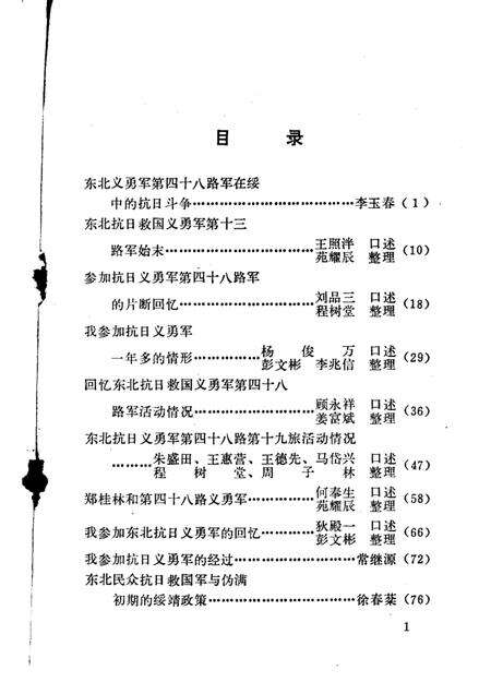 -绥中县文史资料选编  第四辑  东北抗日义勇军在绥中抗日活动史料专辑.pdf电子版_辽宁省志预览图2