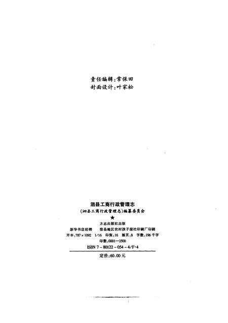 1993版泗县工商行政管理志.pdf电子版_安徽省志预览图2
