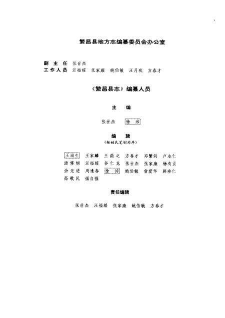 1993版繁昌县志.pdf电子版_安徽省志预览图2