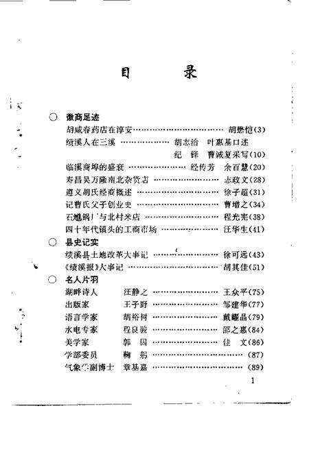 1993版绩溪文史资料  第3辑.pdf电子版_安徽省志预览图2