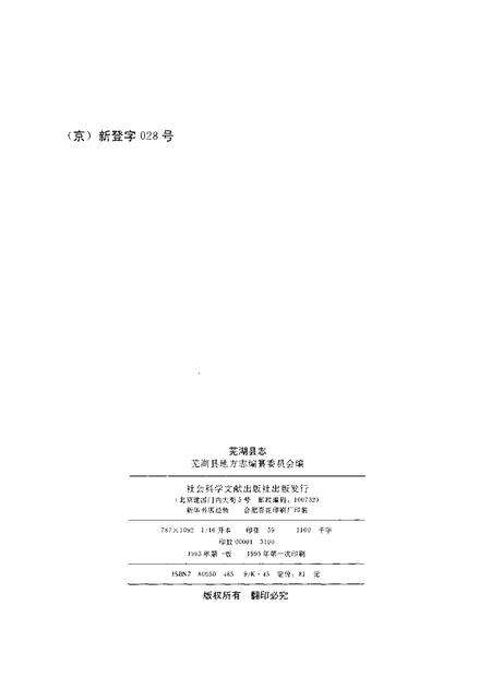 1993版芜湖县志.pdf电子版_安徽省志预览图2