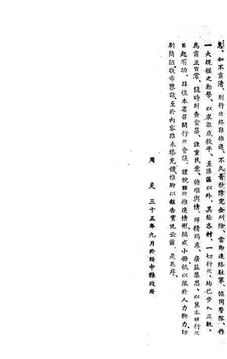 -绥中县行政报告书.pdf电子版_辽宁省志预览图2