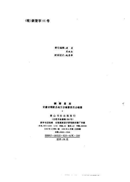 1993版铜陵县志.pdf电子版_安徽省志预览图2