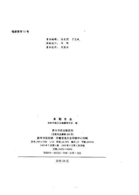 1993版阜阳市志.pdf电子版_安徽省志预览图2