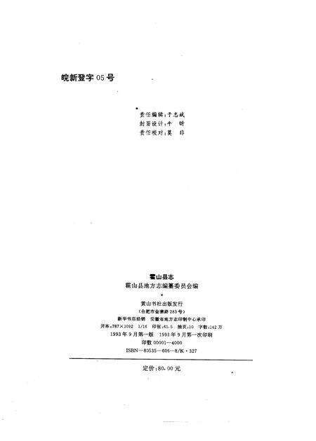 1993版霍山县志.pdf电子版_安徽省志预览图2