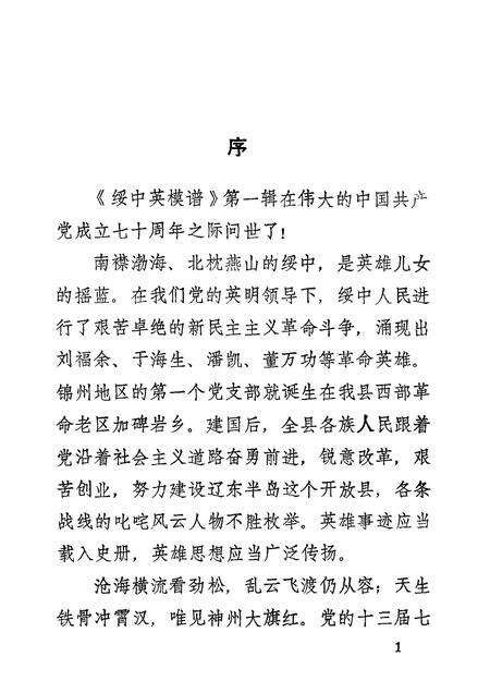 -绥中英模谱  第1辑.pdf电子版_辽宁省志预览图2