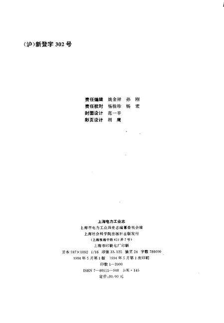 1994-上海电力工业志.pdf电子版_上海市志预览图2