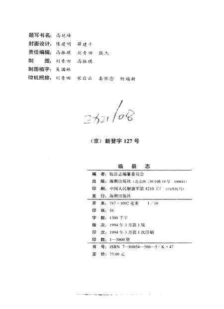 1994-临县志.pdf电子版_山西省志预览图2