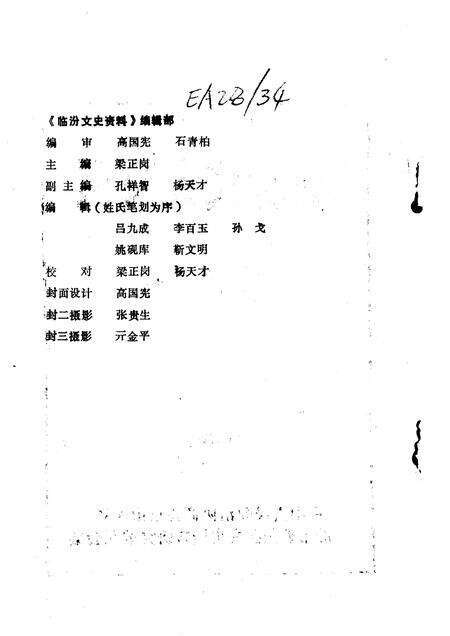 1994-临汾文史资料  第8辑.pdf电子版_山西省志预览图2