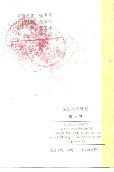 1994-义县文史资料  第8辑.pdf电子版_辽宁省志预览图2