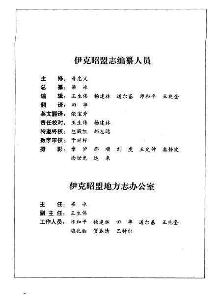 1994-伊克昭盟志.pdf电子版_内蒙古志预览图2