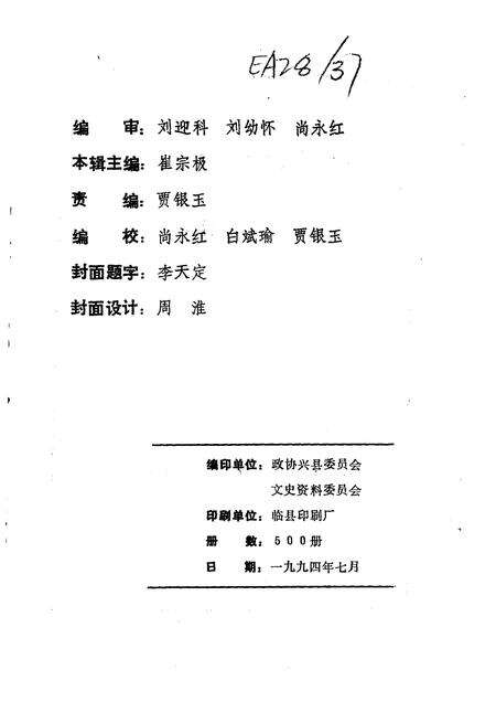 1994-兴县文史资料  第6辑.pdf电子版_山西省志预览图2