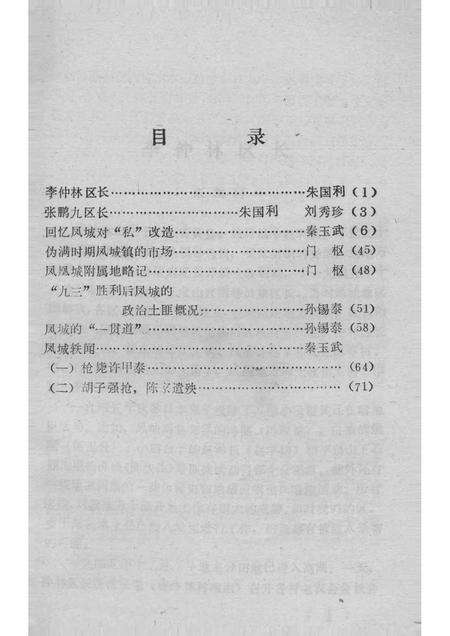 1994-凤城文史资料  第6辑.pdf电子版_辽宁省志预览图2