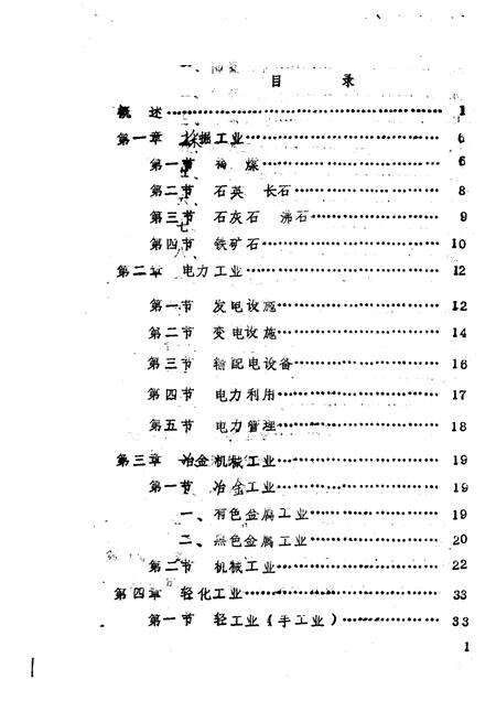 -《应县志》初稿  工业编  第13卷.pdf电子版_山西省志预览图2
