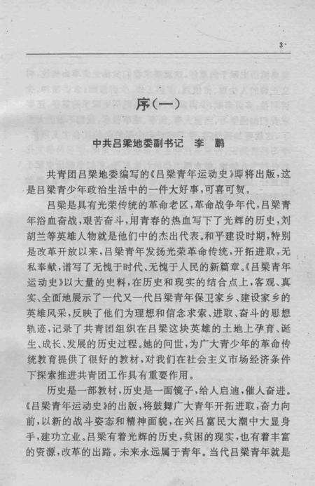 1994-吕梁青年运动史.pdf电子版_山西省志预览图2