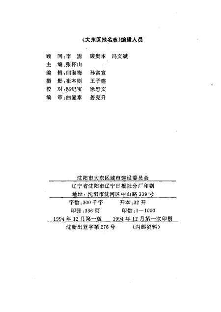 1994-大东区地名志.pdf电子版_辽宁省志预览图2