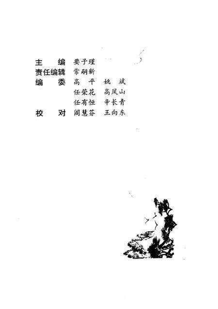 1994-大同文史资料  第26辑.pdf电子版_山西省志预览图2