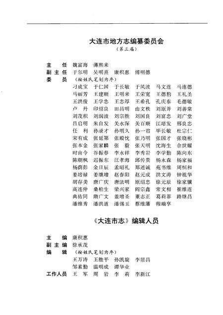 1994-大连市志  1840-1990  卫生志.pdf电子版_辽宁省志预览图2