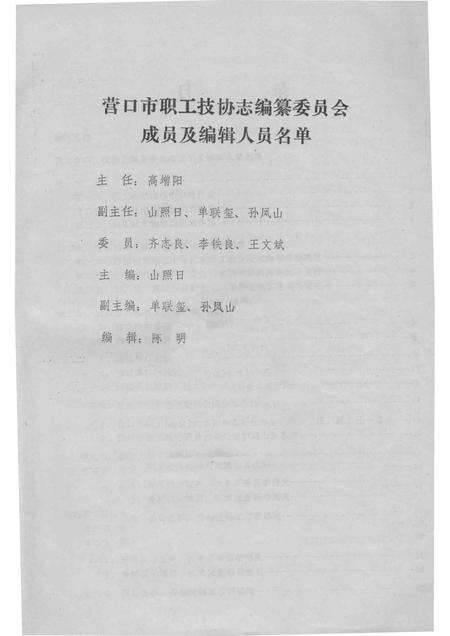 -营口市职工技术协作活动志  1961-1985  修改稿.pdf电子版_辽宁省志预览图2