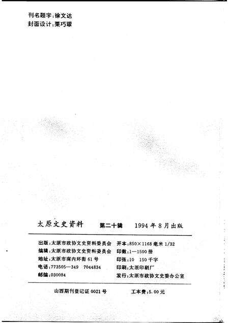 1994-太原文史资料  第20辑.pdf电子版_山西省志预览图2