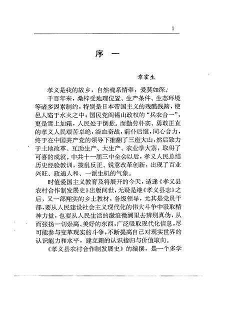 1994-孝义县农村合作制发展史.pdf电子版_山西省志预览图2