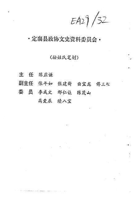 1994-定襄文史资料  第6辑  定襄经济存稿.pdf电子版_山西省志预览图2