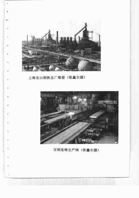 1994-宝山史话  工商经济专辑.pdf电子版_上海市志预览图2