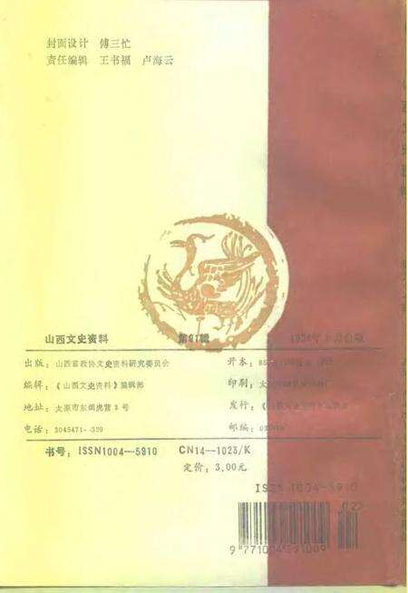 1994-山西文史资料  1994年  第1辑  总第91辑  昔日阎府深宅院今朝河边民俗馆.pdf电子版_山西省志预览图2