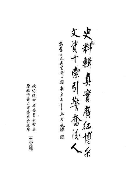 -营口文史资料  第10辑  营口港埠面面观.pdf电子版_辽宁省志预览图2