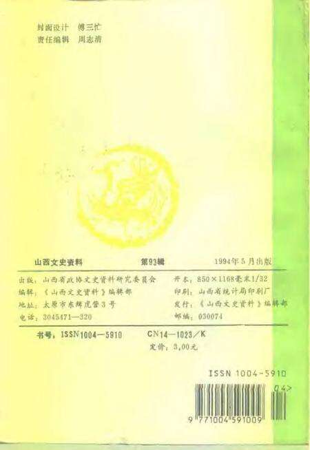 1994-山西文史资料  1994年  第3辑  总第93辑  左权将军在左权.pdf电子版_山西省志预览图2