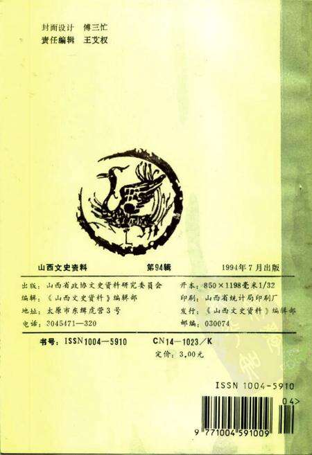 1994-山西文史资料  1994年  第4辑  总第94辑  山西五台高僧名僧业绩.pdf电子版_山西省志预览图2