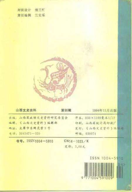 1994-山西文史资料  1994年  第6辑  总第96辑  盂县文史集览.pdf电子版_山西省志预览图2
