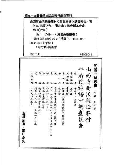 1994-山西省曲沃县任庄村《扇鼓神谱》调查报告.pdf电子版_山西省志预览图2