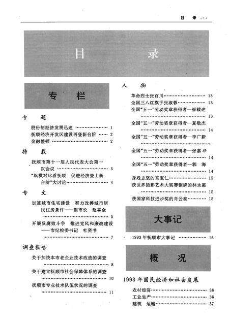 1994-抚顺年鉴  1994.pdf电子版_辽宁省志预览图2