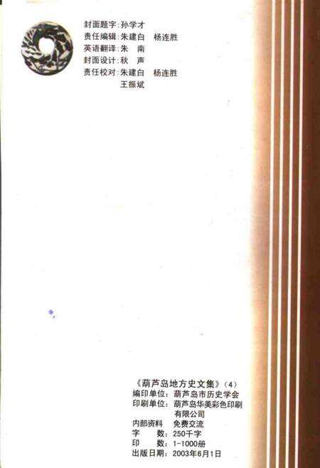 -葫芦岛地方史文集  第4集.pdf电子版_辽宁省志预览图2