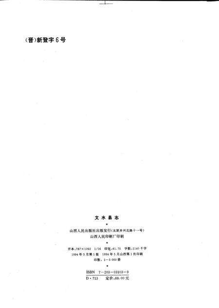 1994-文水县志.pdf电子版_山西省志预览图2